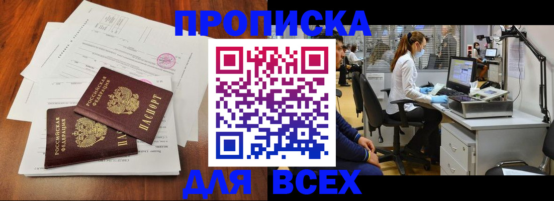 прописка законно в Цивильске
